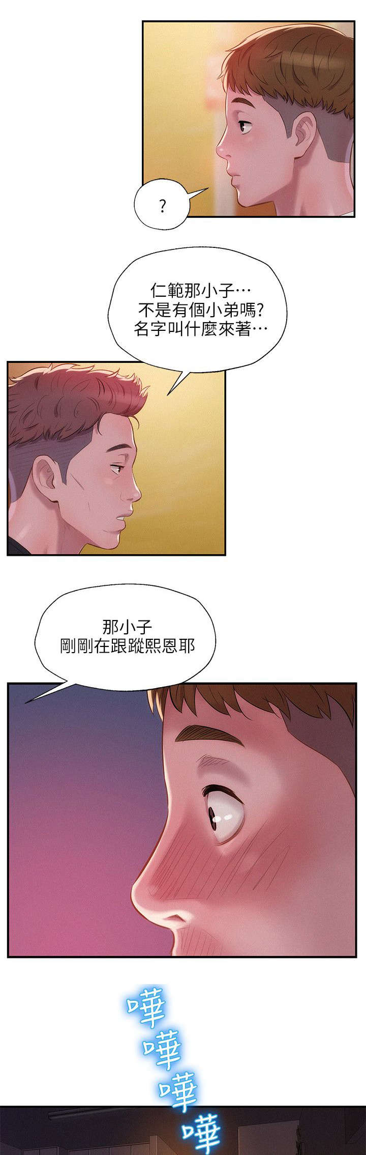 第38章：担忧6