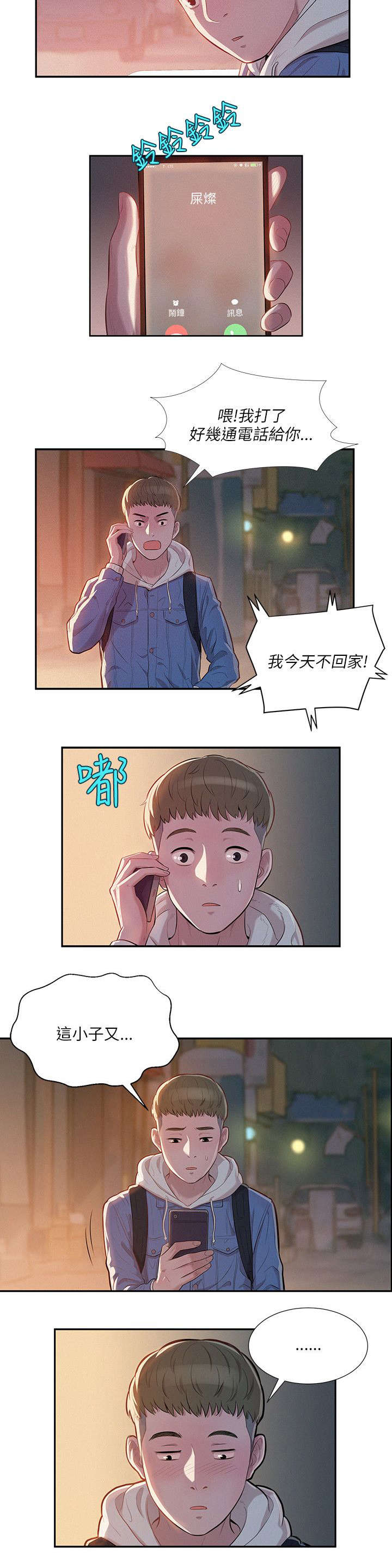 第7章：惊吓2