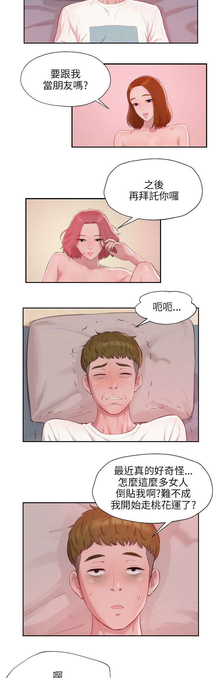 第24章：救美1