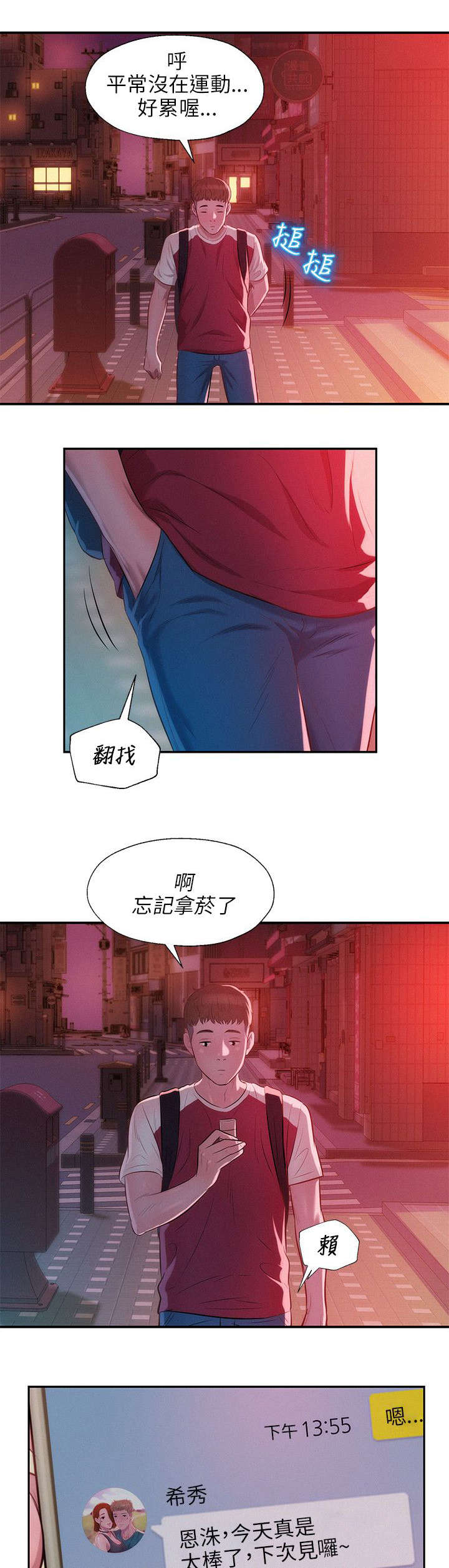 第35章：男朋友13