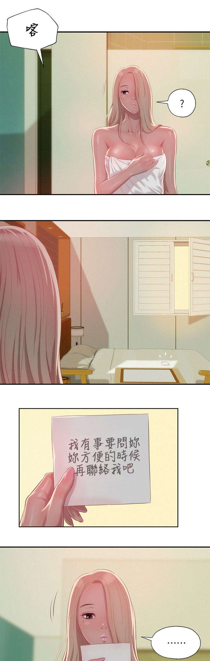 第40章：冤家路窄2