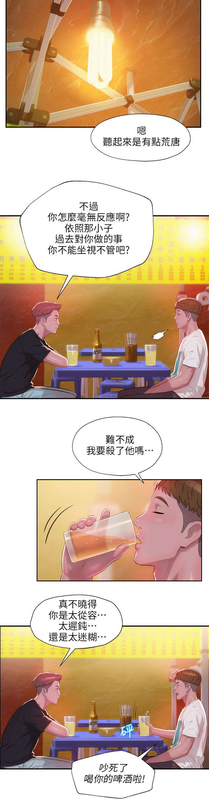 第38章：担忧4
