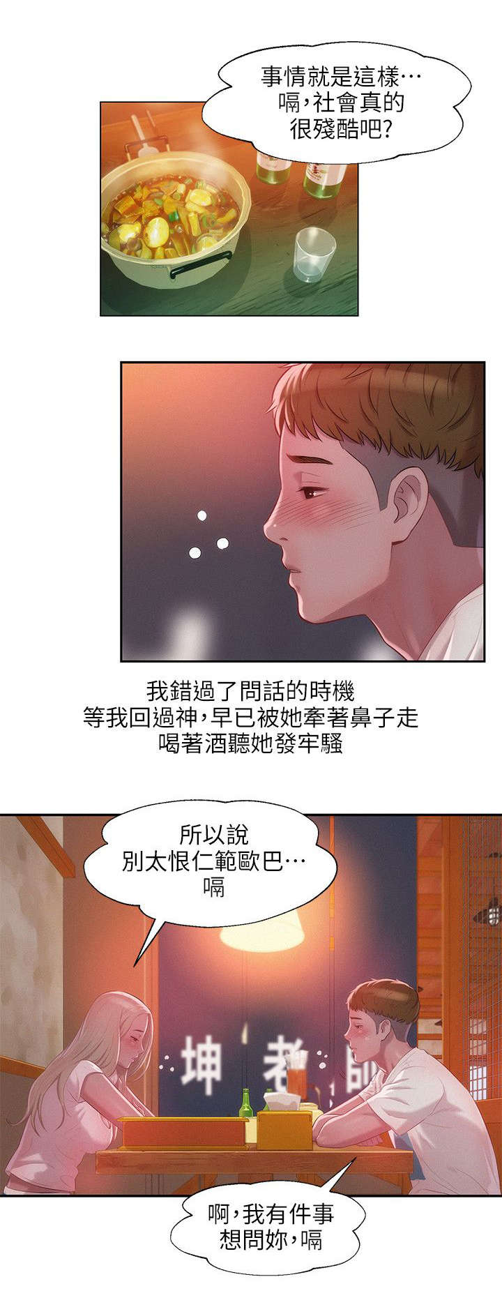 第39章：清晨3