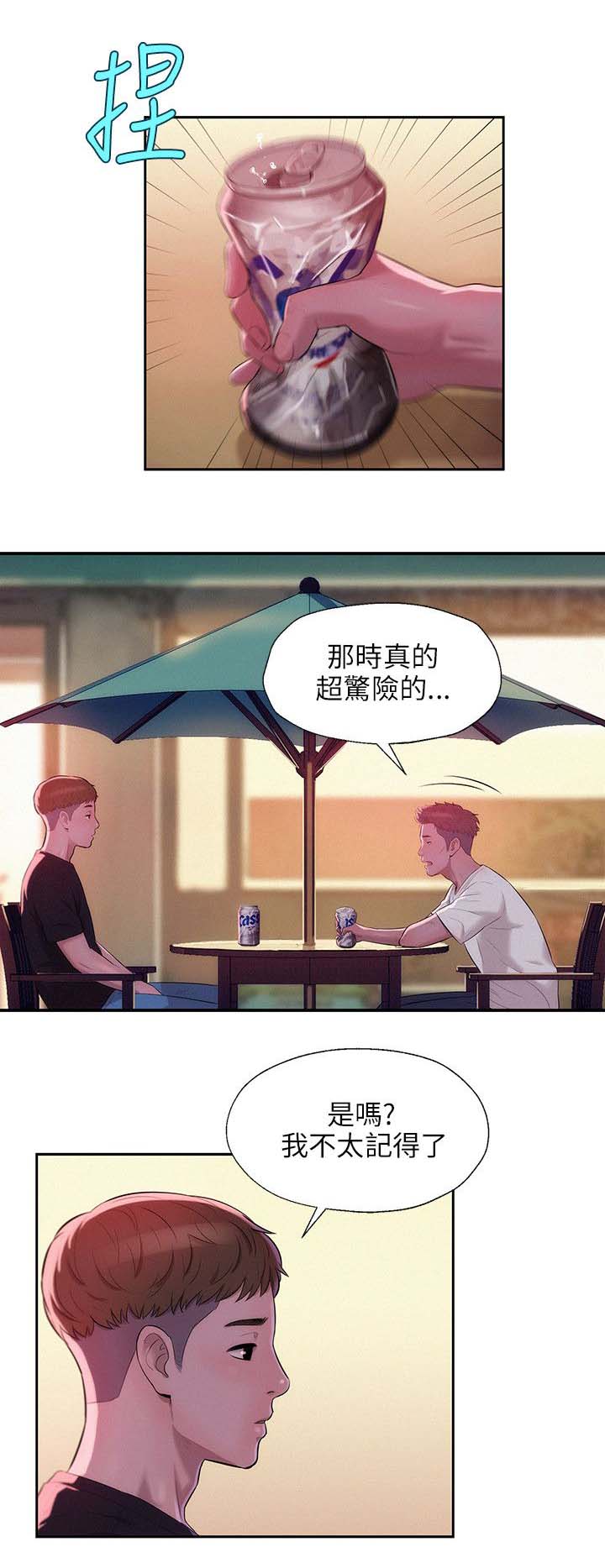 第31章：学生时代7
