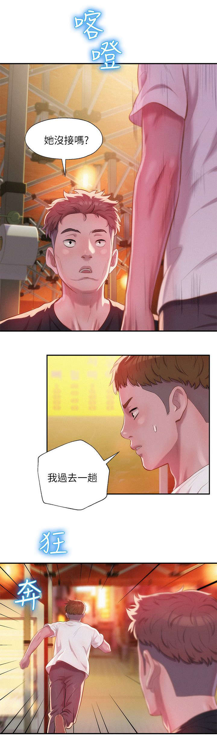 第38章：担忧9