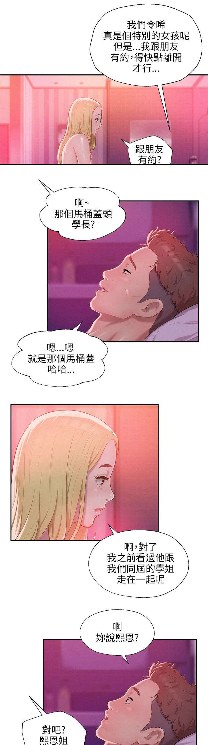 第36章：绚雅8
