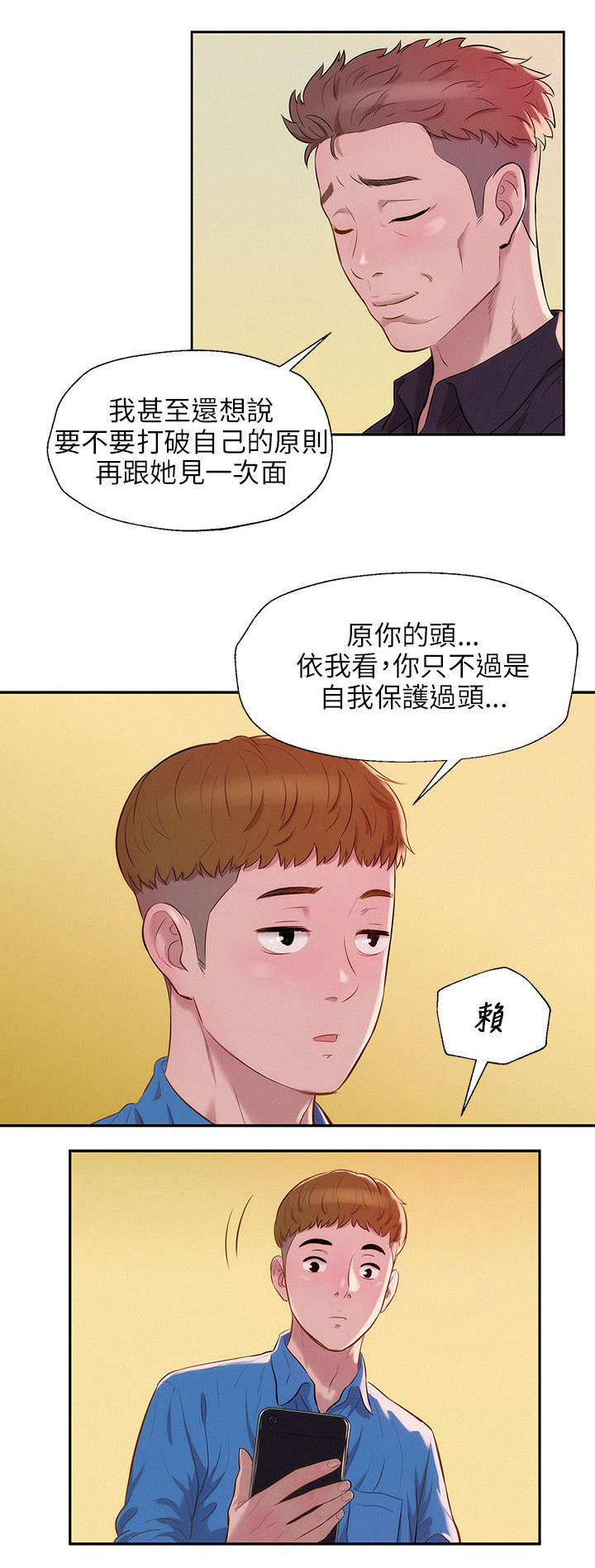 第14章：一夜情9
