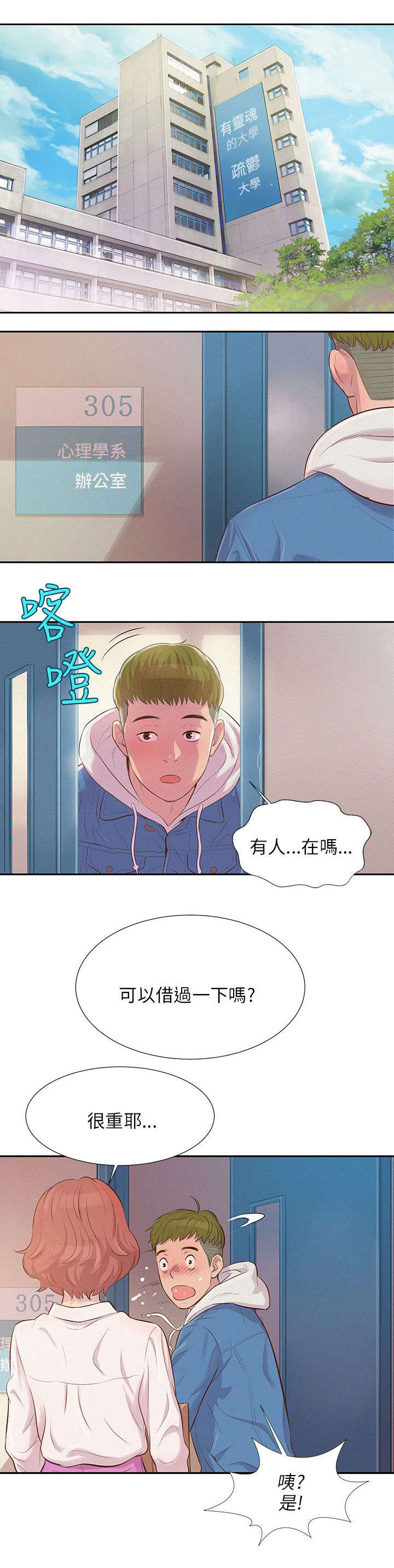 第3章：心动11