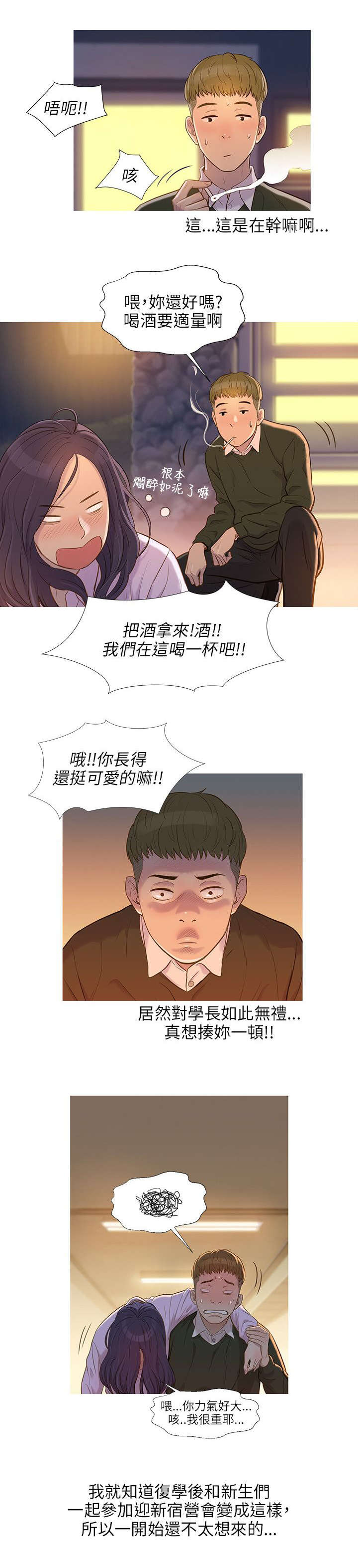 第1章：新生宿营3
