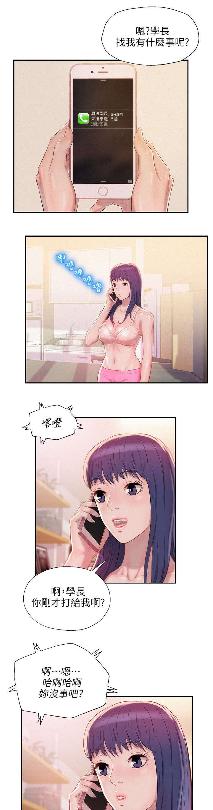 第38章：担忧13