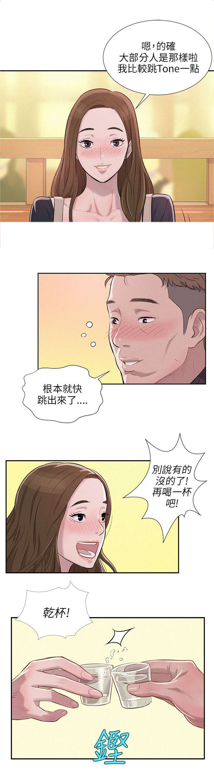 第6章：喝醉的新生6