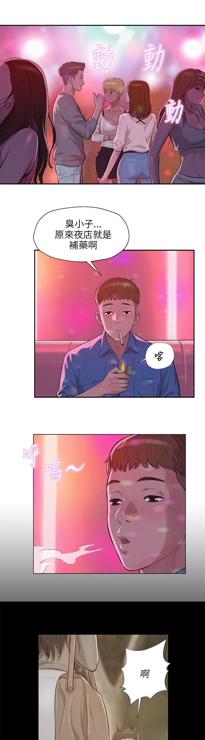 第12章：夜店10