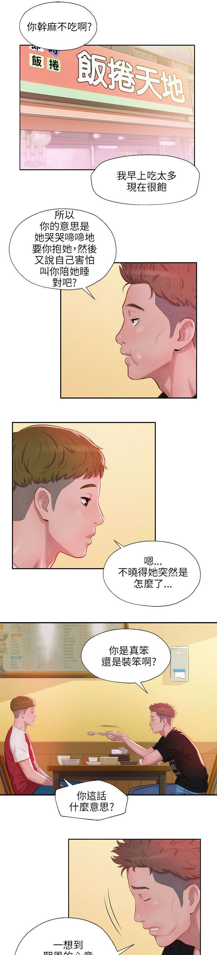 第35章：男朋友4