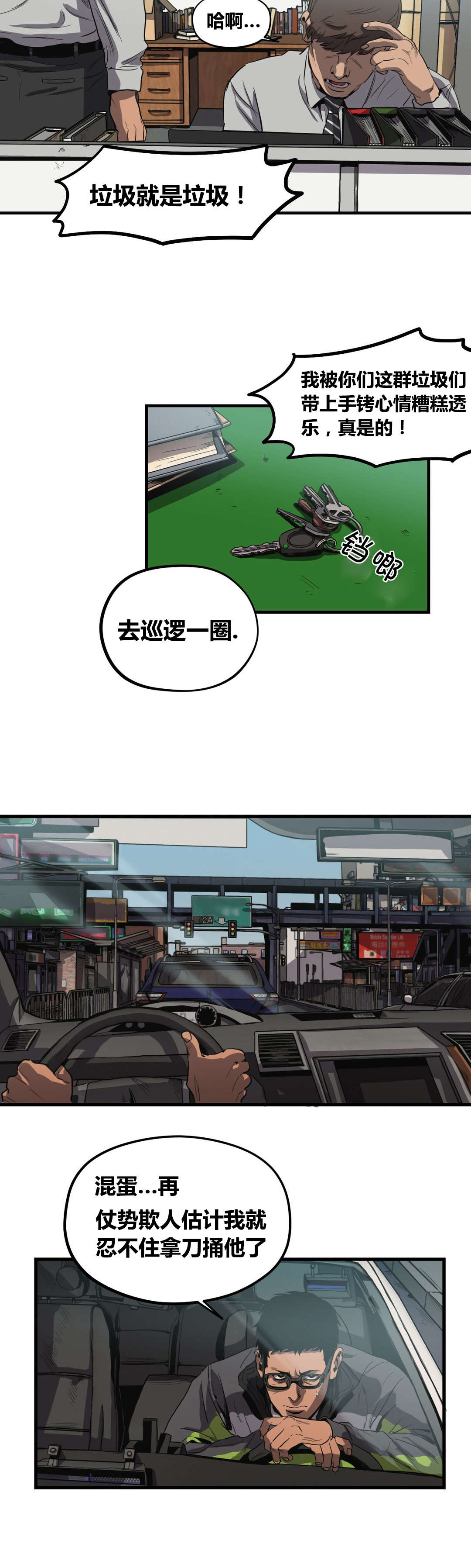 第28章：巡逻7
