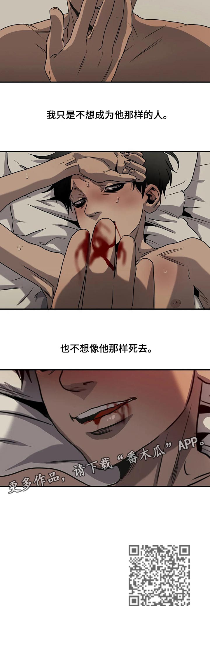 第165章：不想成为的人9