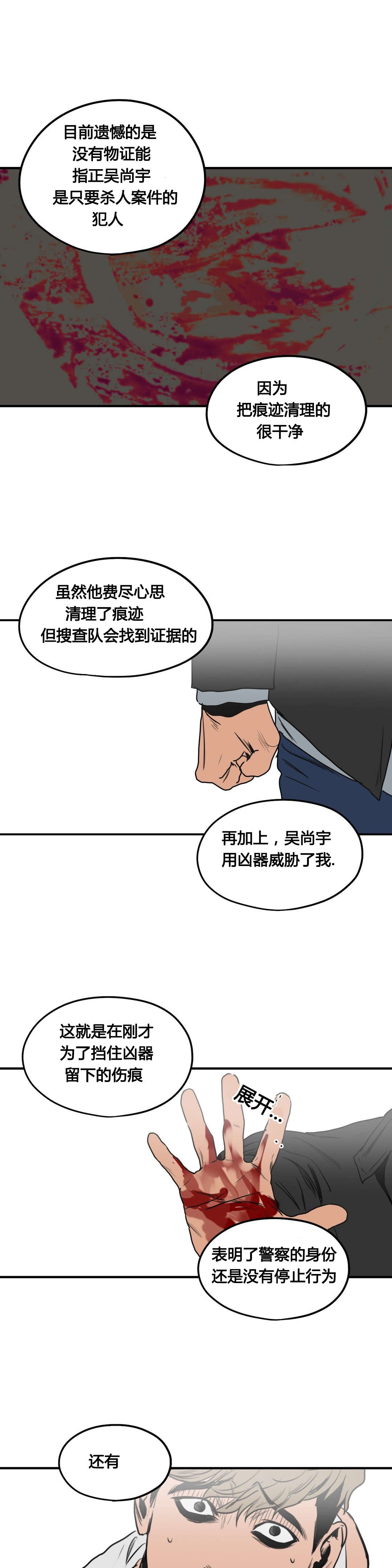 第77章：嫌疑人8