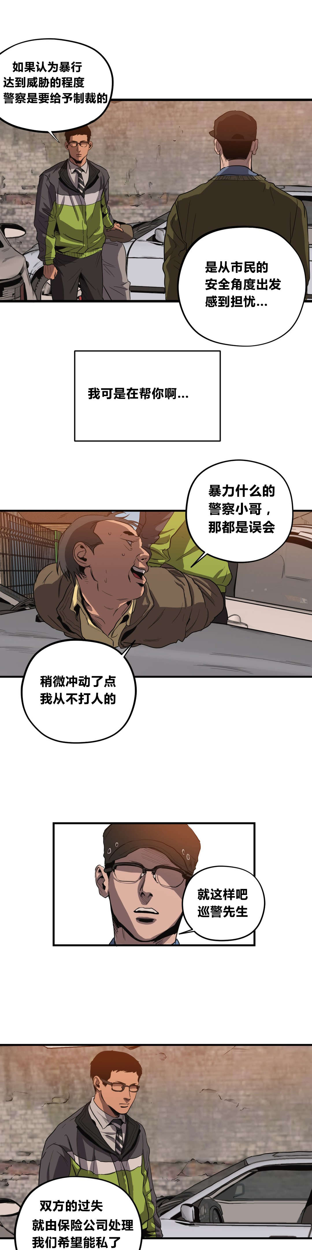 第29章：车祸13