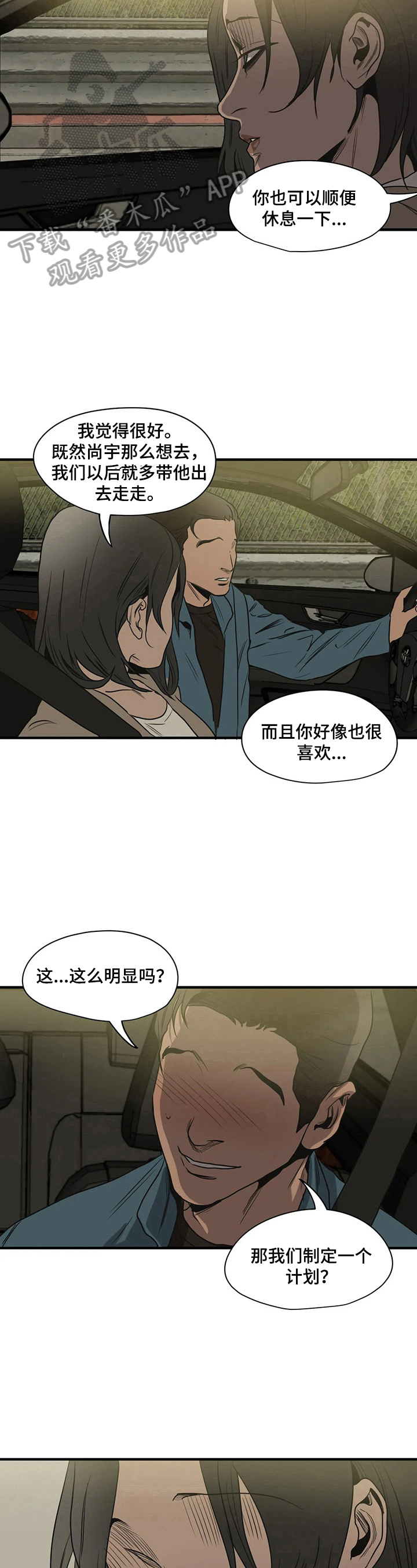 第156章：旅游计划5