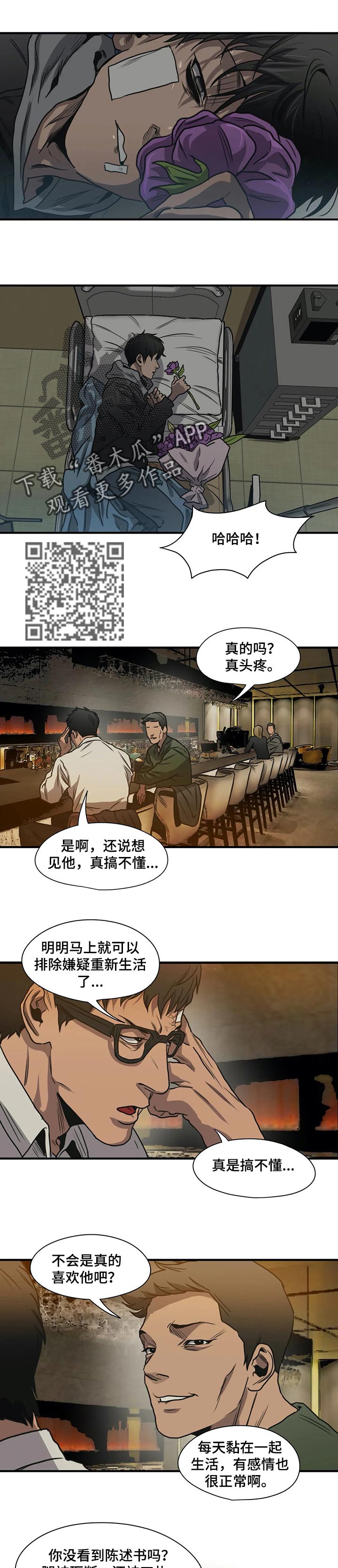 第193章：谁都可能背叛8