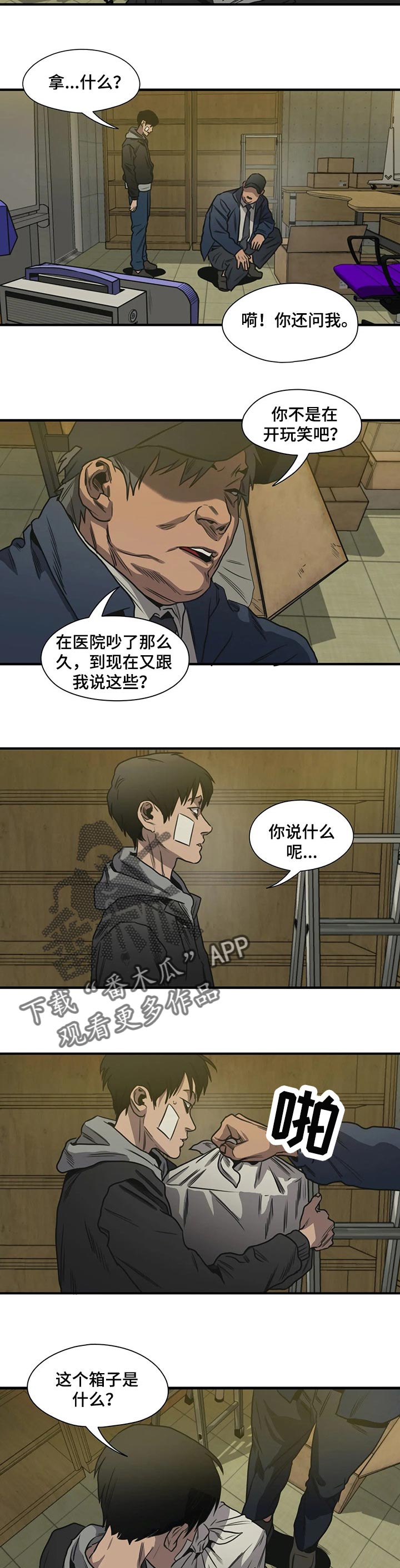 第196章：为什么要害怕4