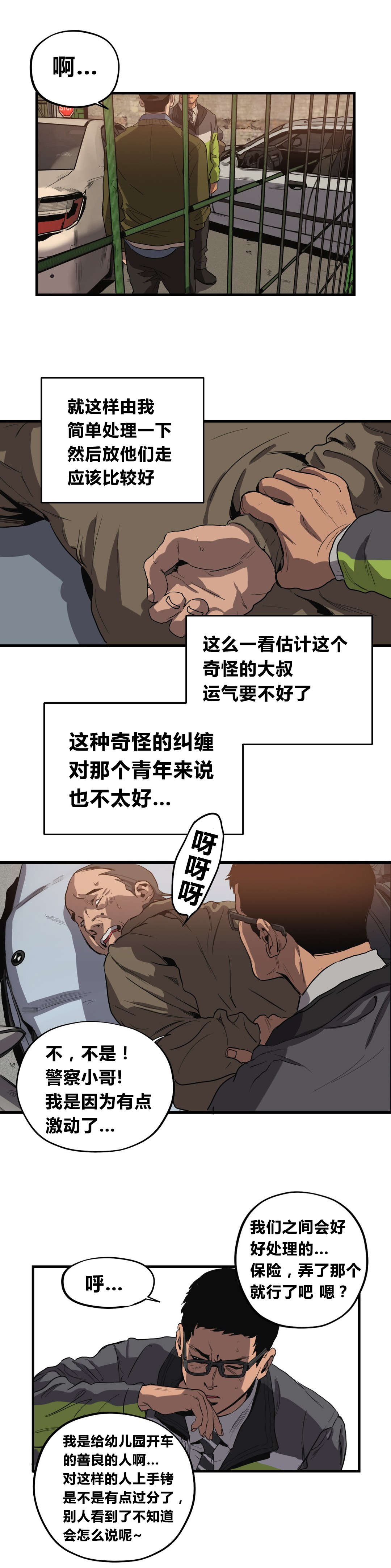 第29章：车祸11
