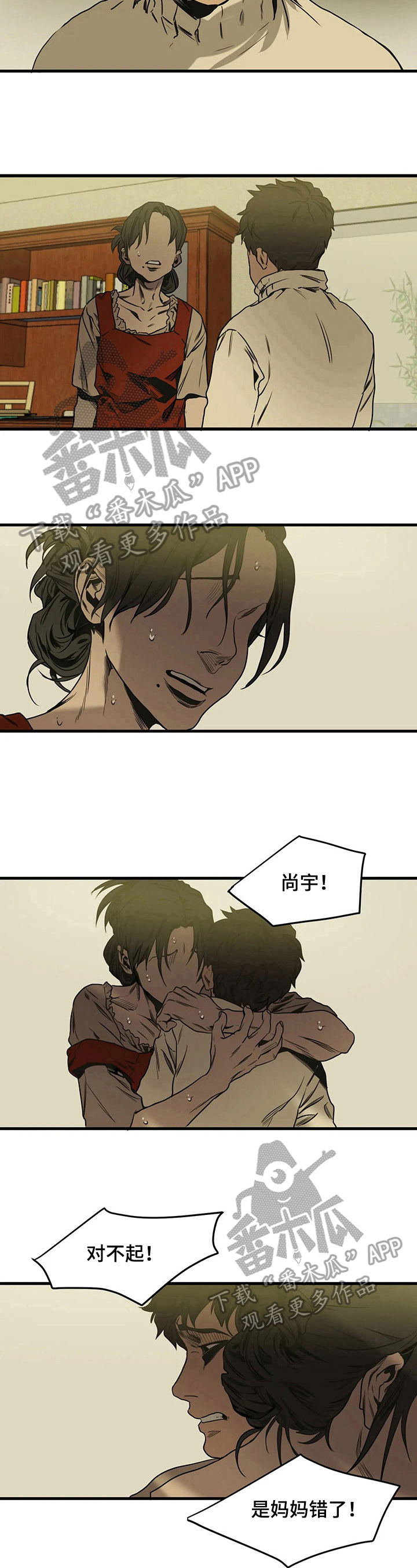 第112章：认错6