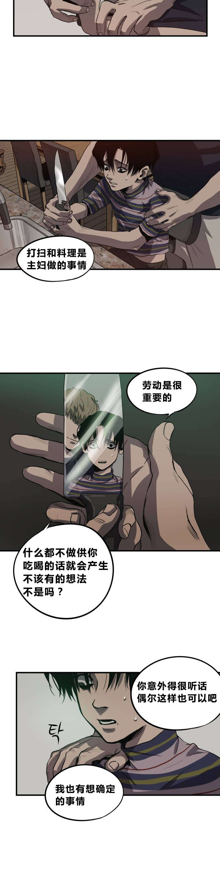 第8章：母亲该做的事10