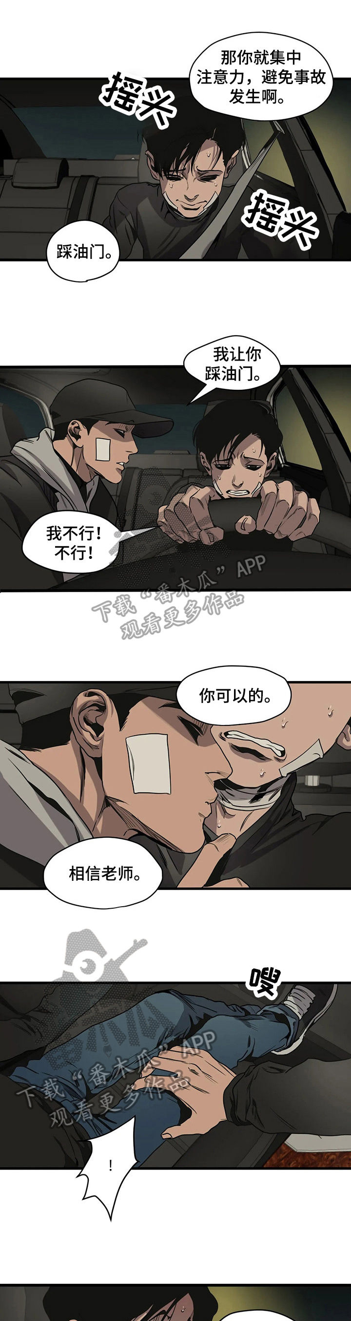 第102章：事故4