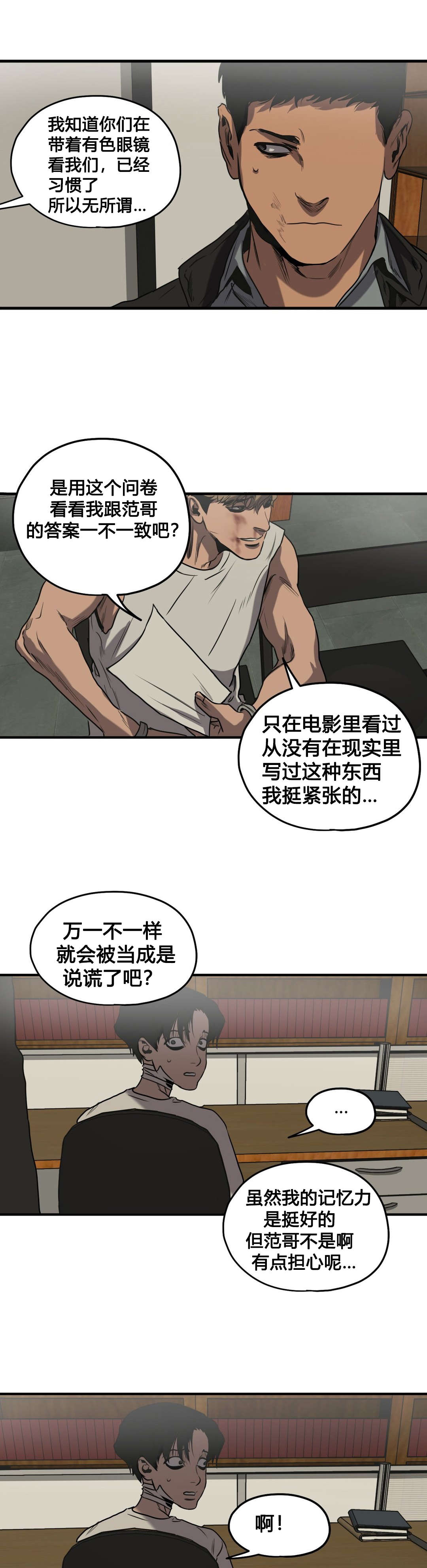 第80章：问卷11