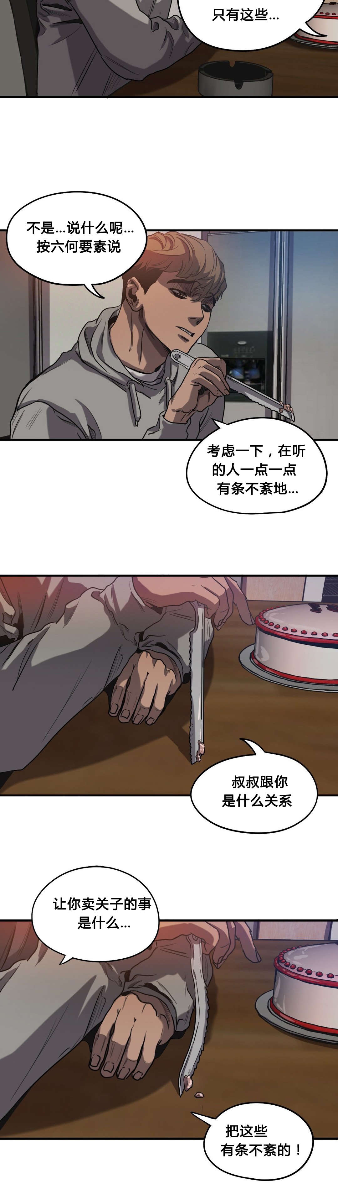 第59章：往事（一）7
