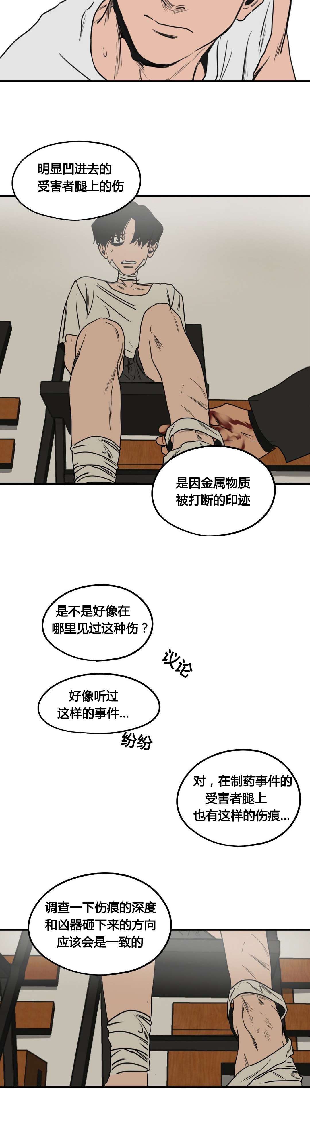 第77章：嫌疑人9