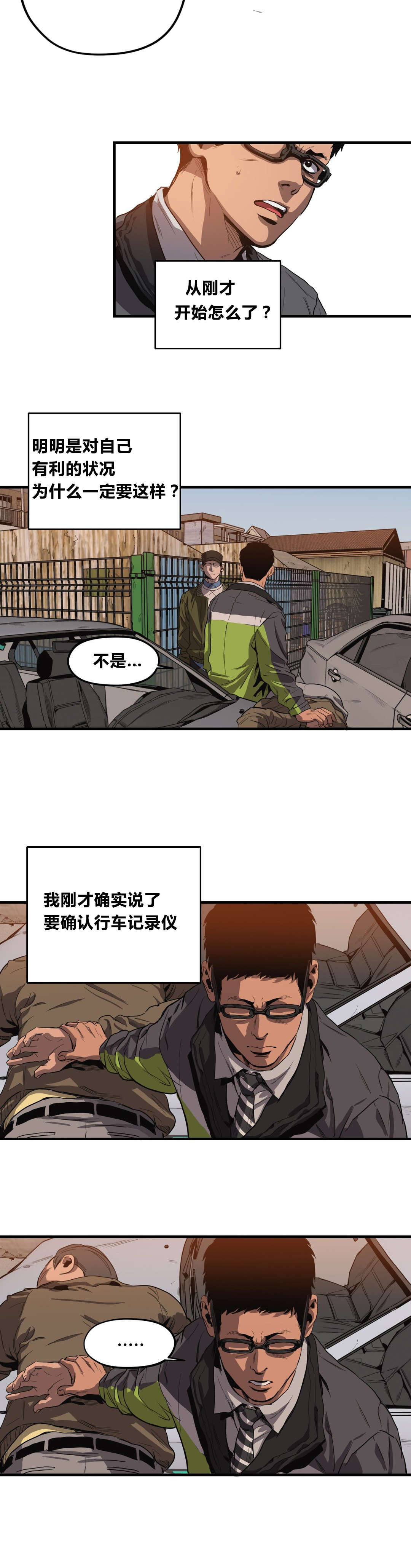 第29章：车祸14