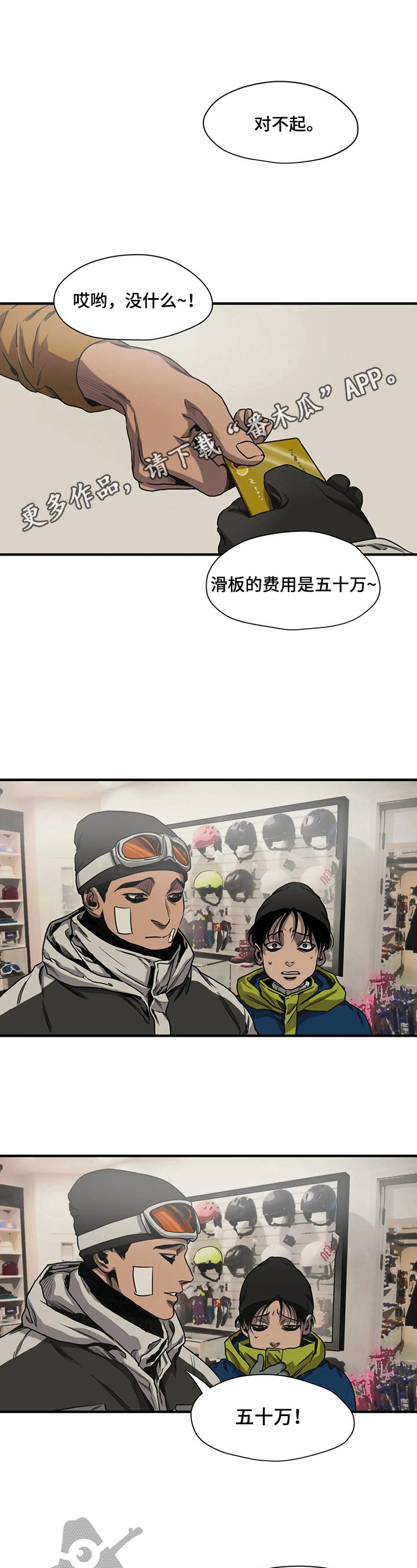 第119章：买滑板0