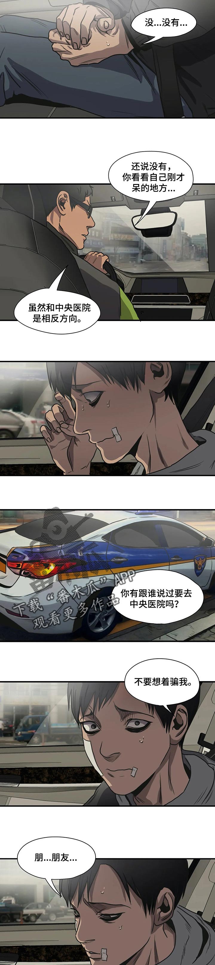 第193章：谁都可能背叛4