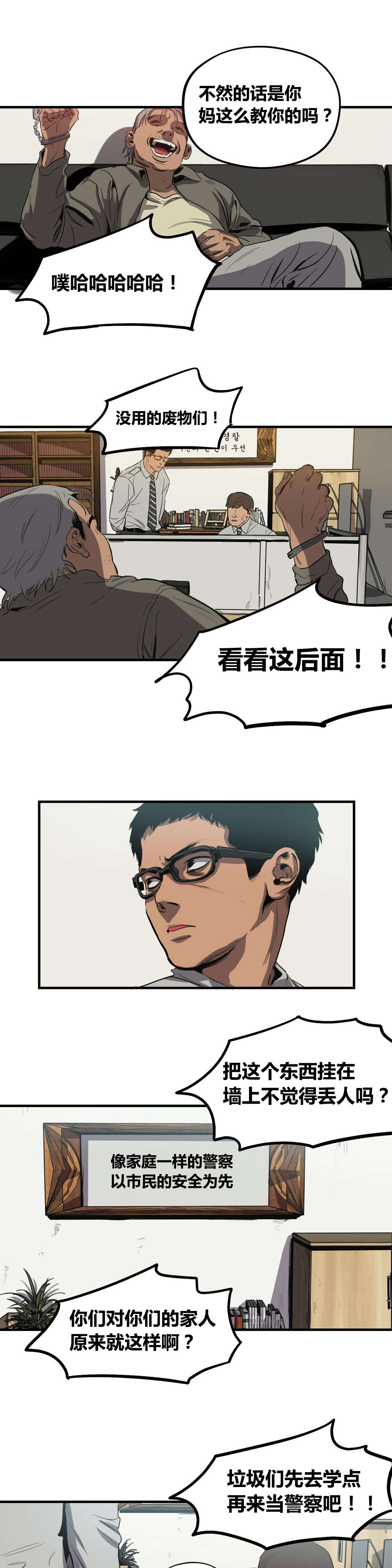 第28章：巡逻6