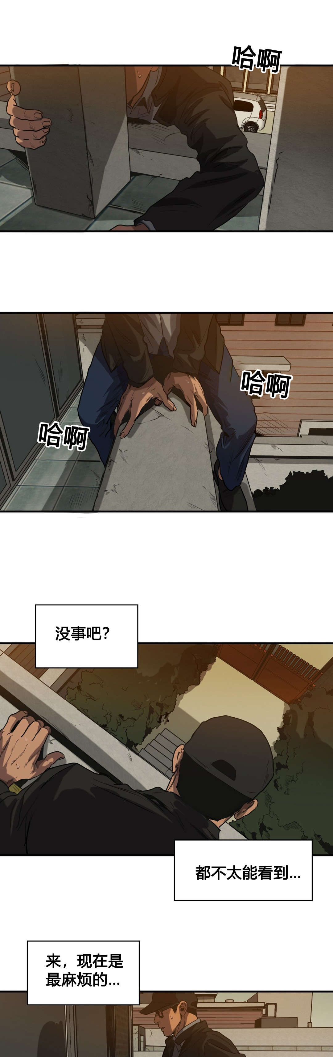 第71章：潜入8