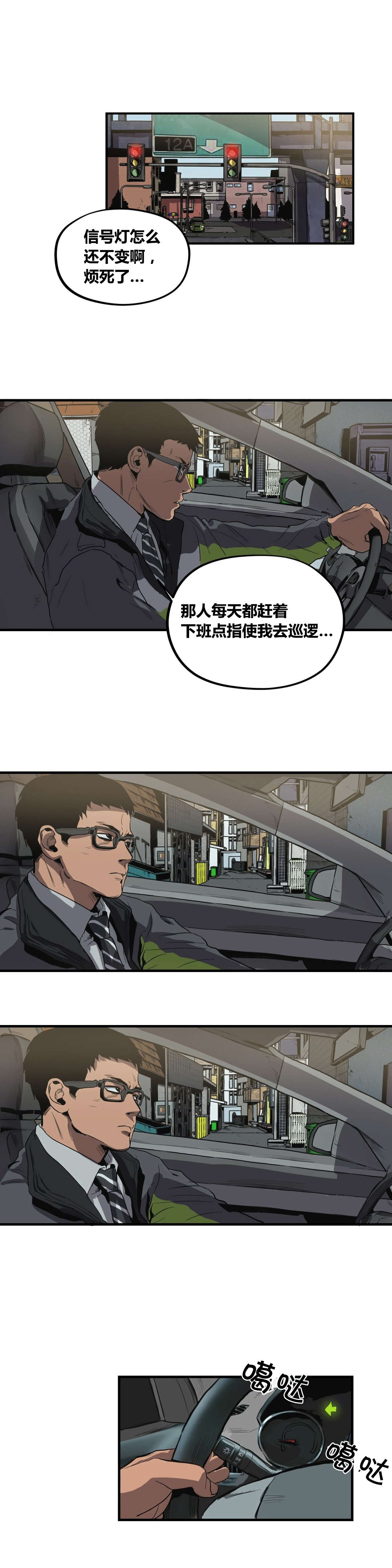 第28章：巡逻8