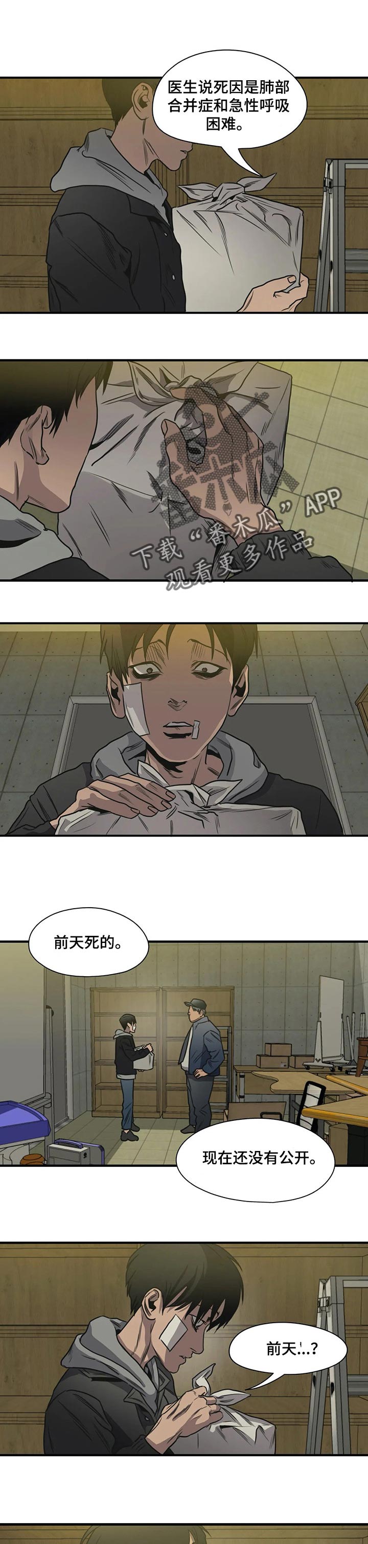 第196章：为什么要害怕6