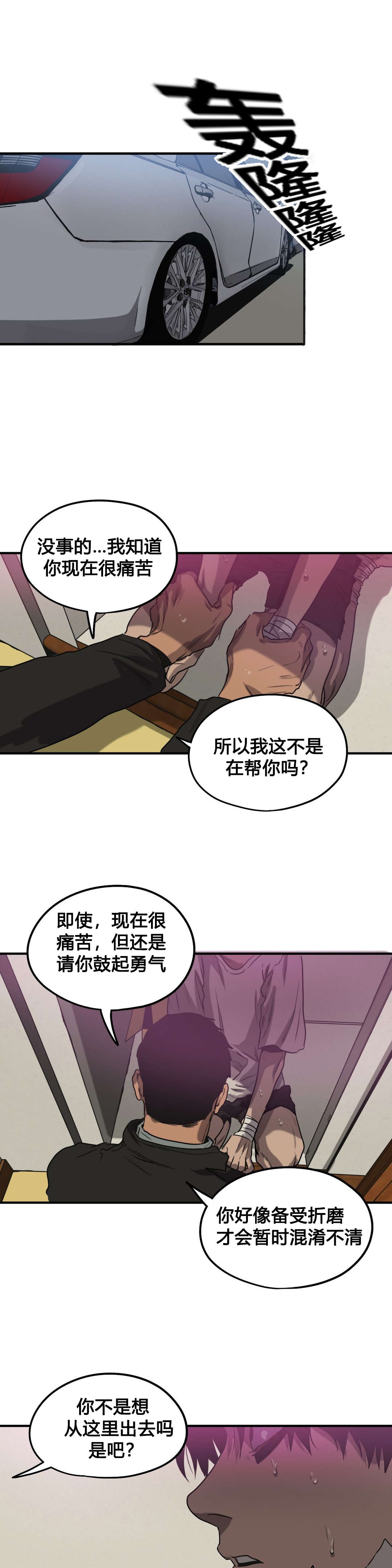 第72章：我会救你的7