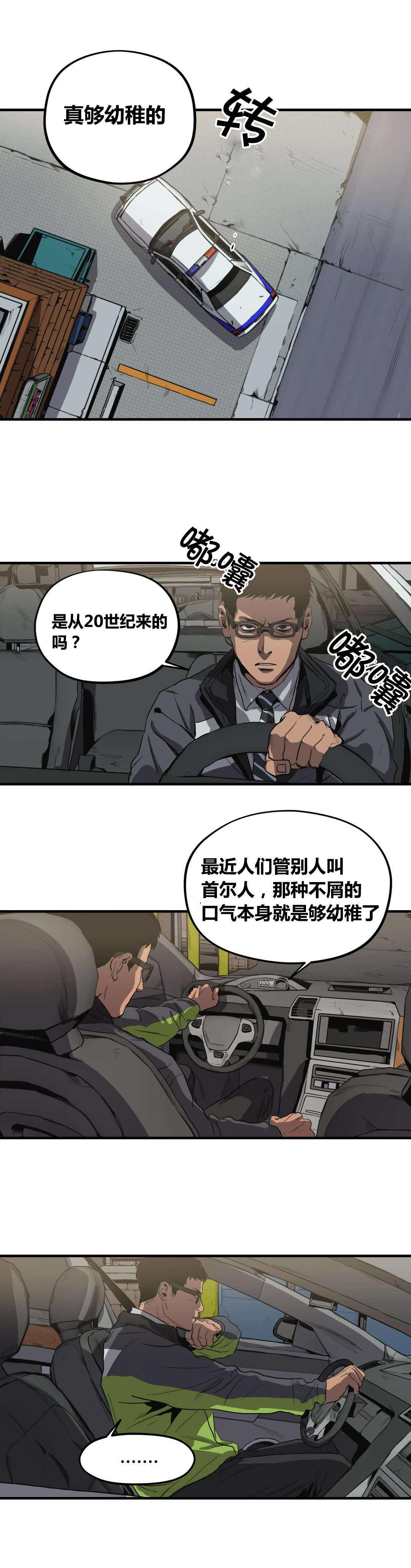第28章：巡逻9