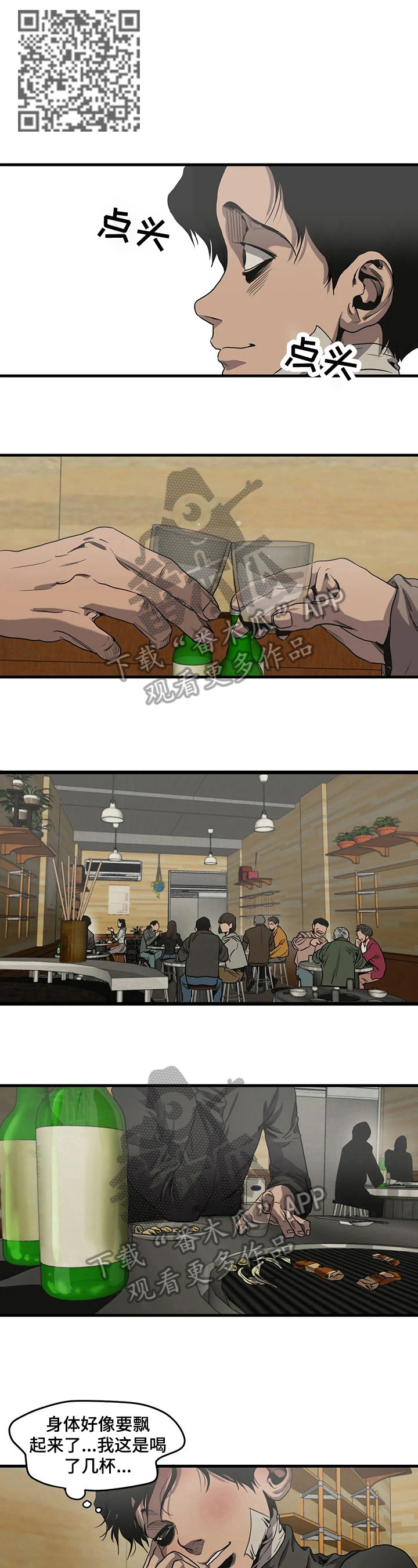 第100章：醉酒4