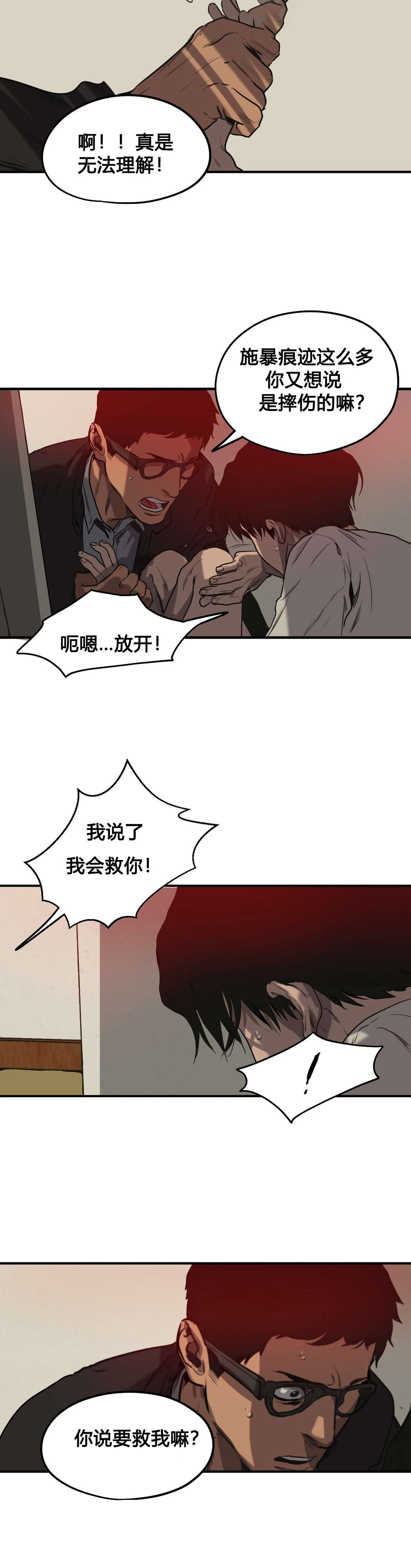 第72章：我会救你的10