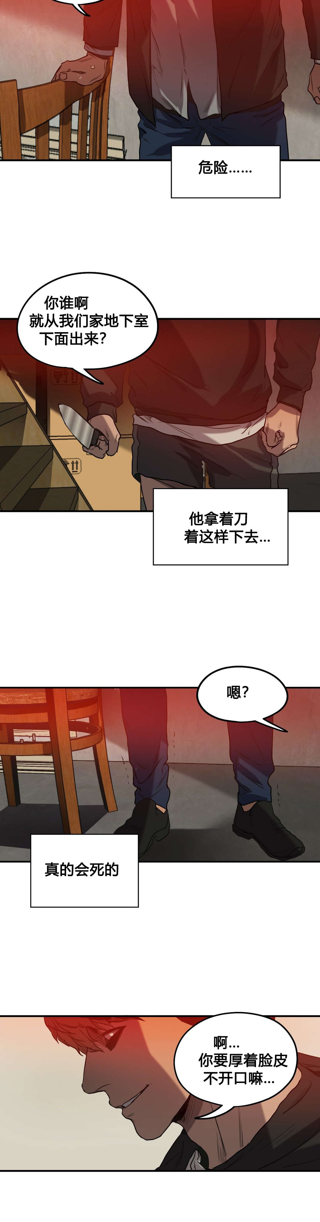 第73章：你是谁16