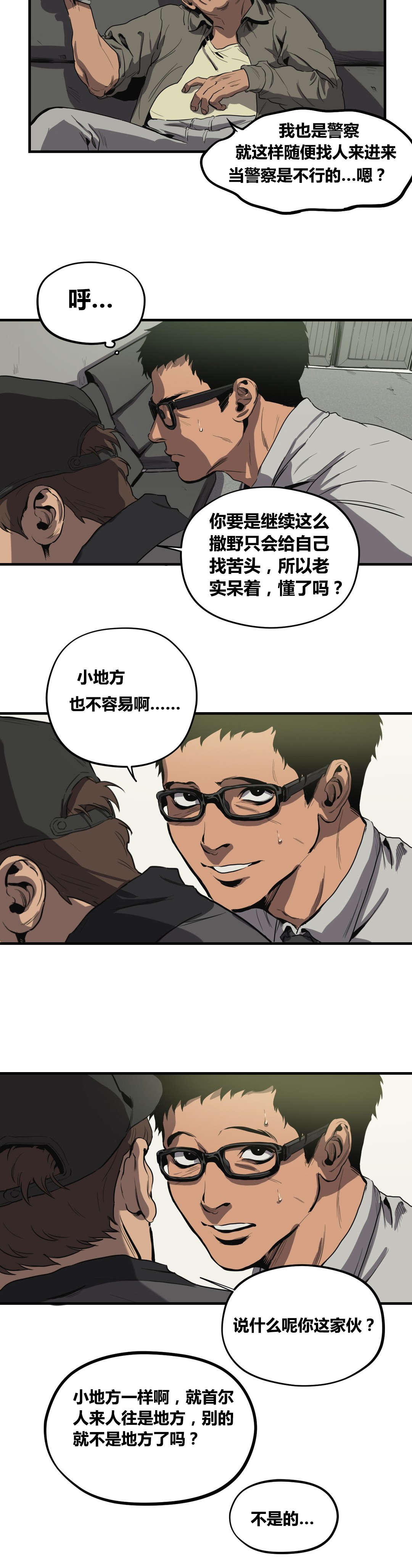 第28章：巡逻3
