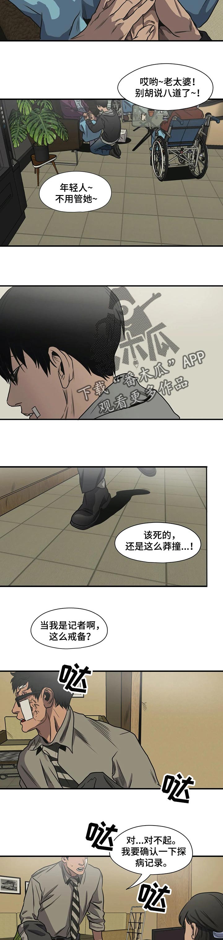 第196章：为什么要害怕12