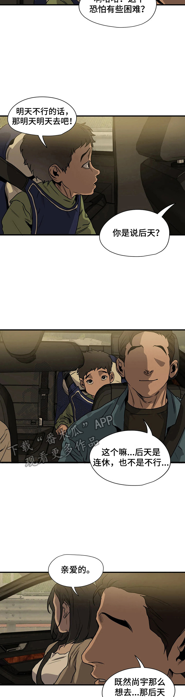第156章：旅游计划2