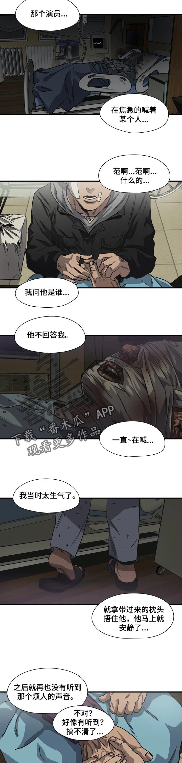 第196章：为什么要害怕11