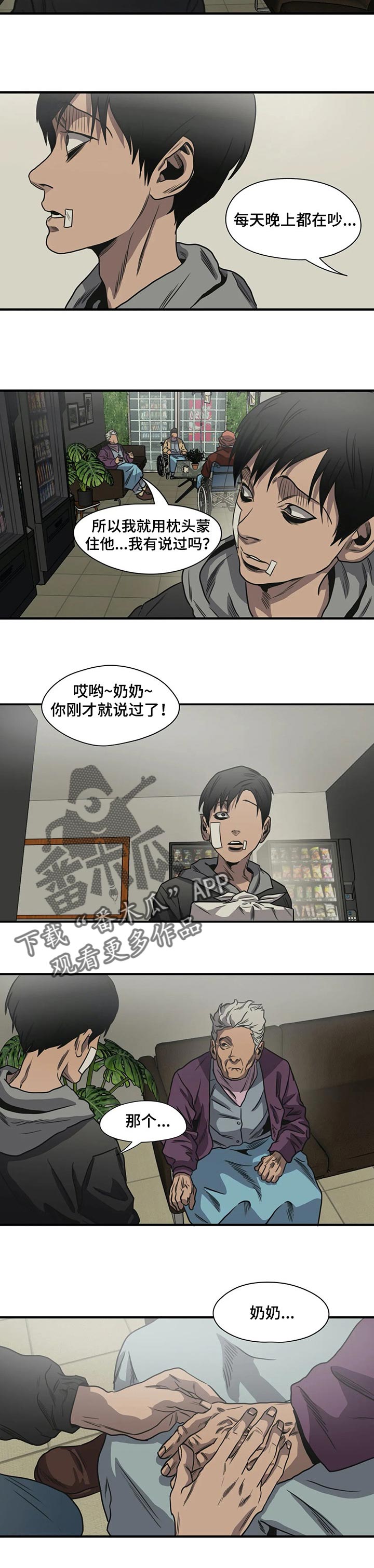 第196章：为什么要害怕9