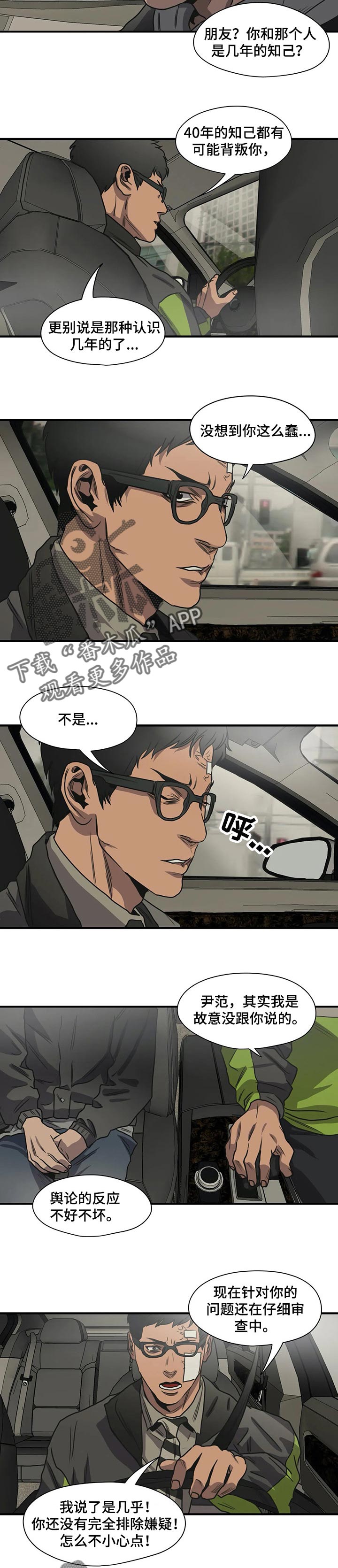 第193章：谁都可能背叛5