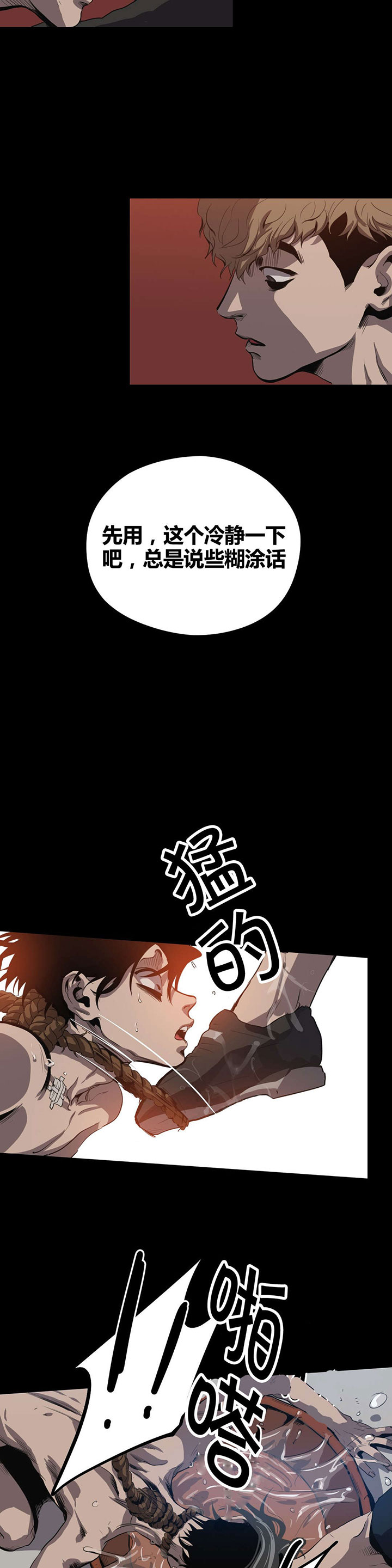 第22章：第三个人2